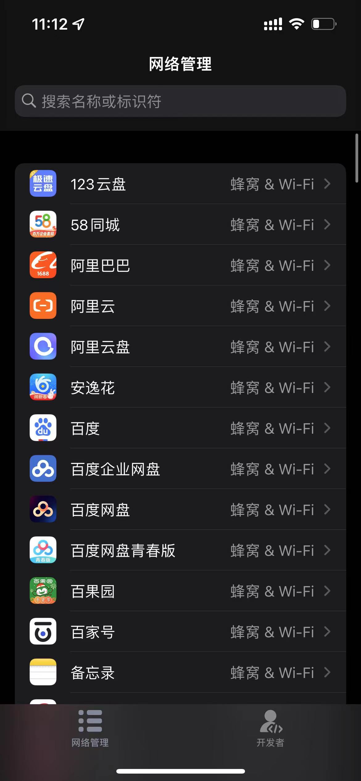 NetWorkManager 1.1-2 设置网络权限-iPA破解资源站