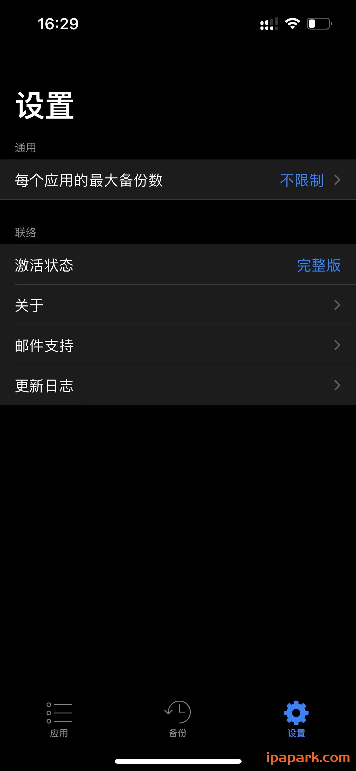 Apps Manager 1.7 数据备份-iPA破解资源站