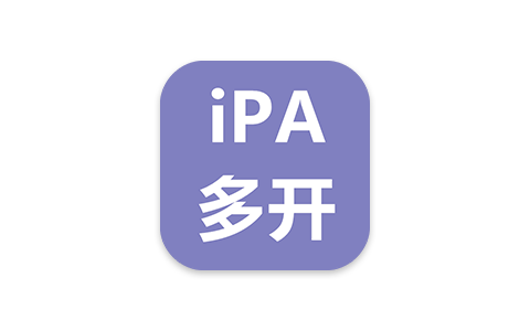 iPA安装包多开教程-iPA资源站