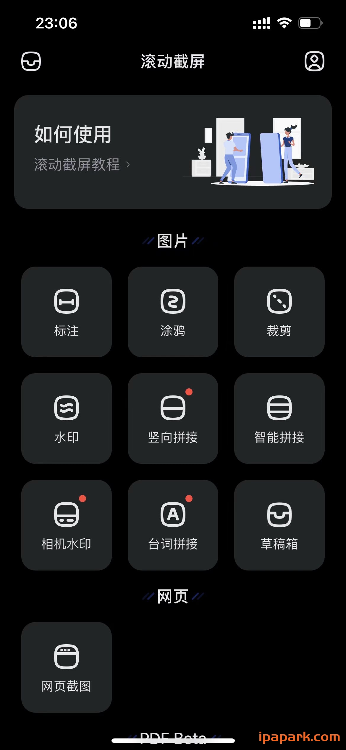 滚动截屏 2.1.5-iPA破解资源站