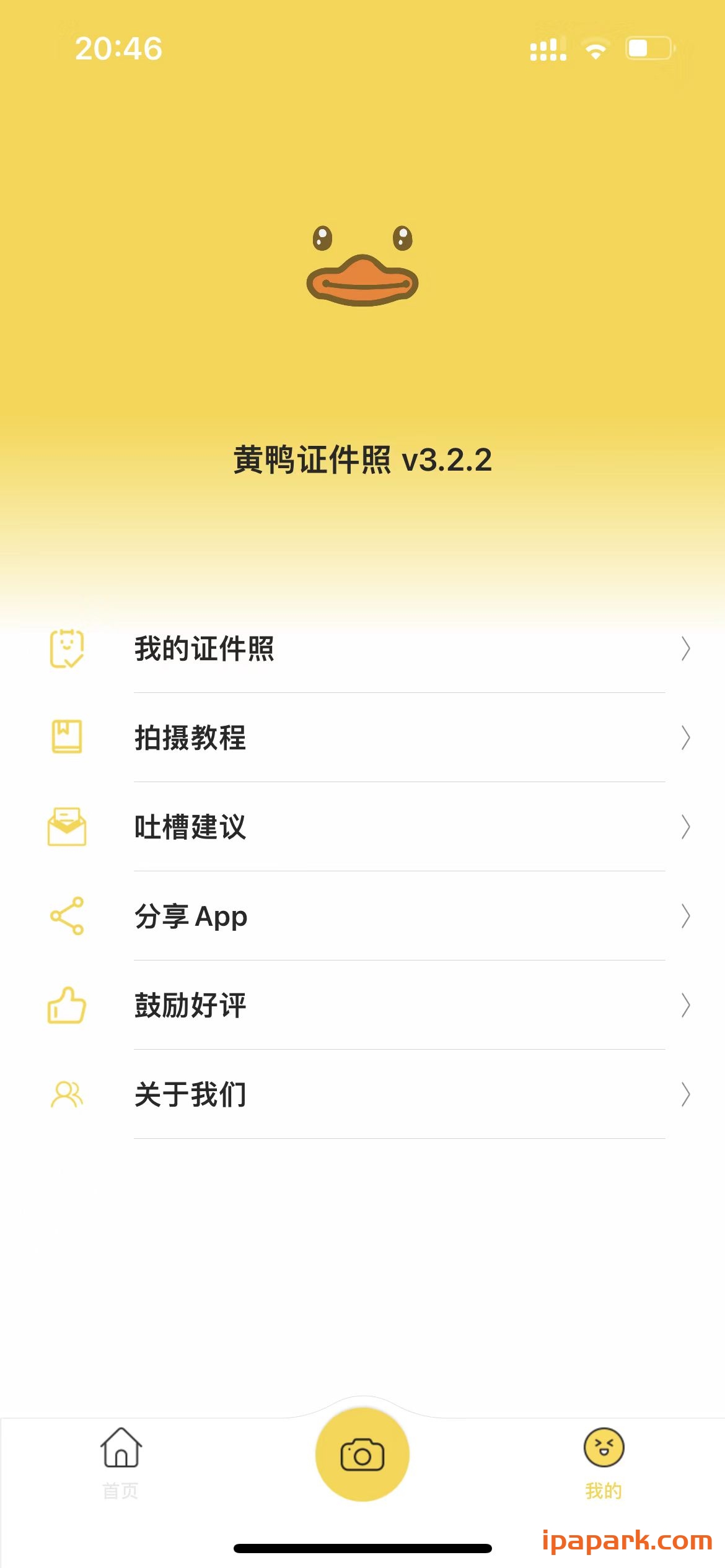 黄鸭证件照 3.2.2-iPA破解资源站