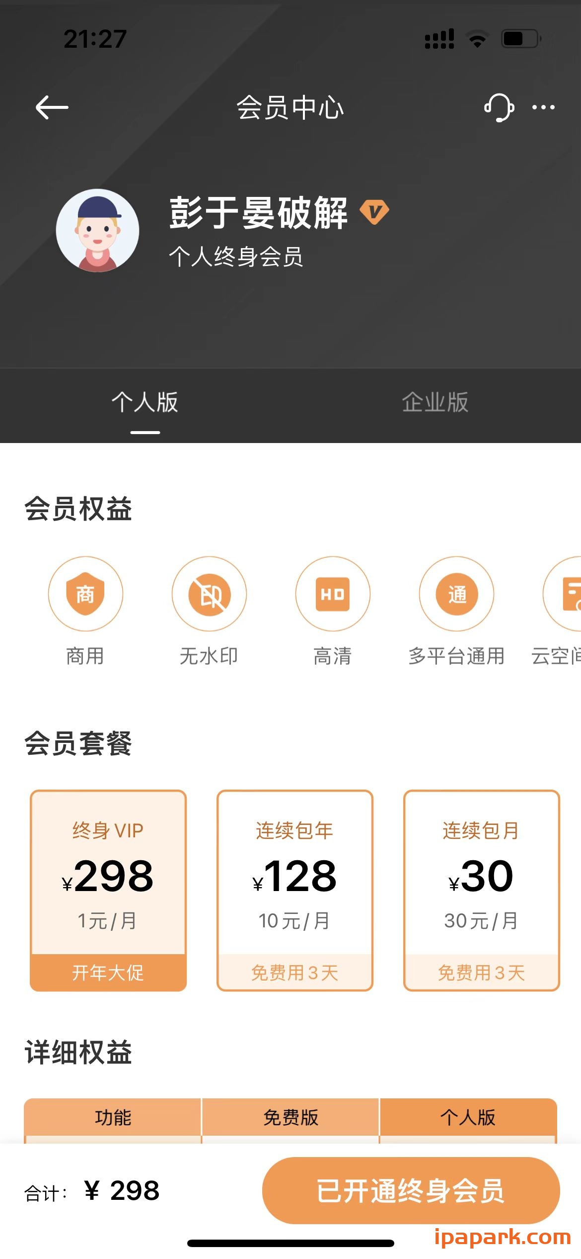 青柠设计 1.8.2-iPA破解资源站