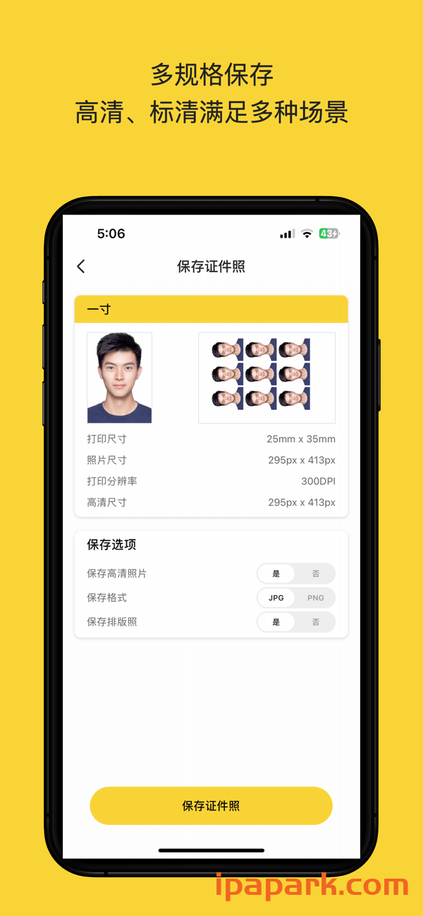黄鸭证件照 3.2.2-iPA破解资源站