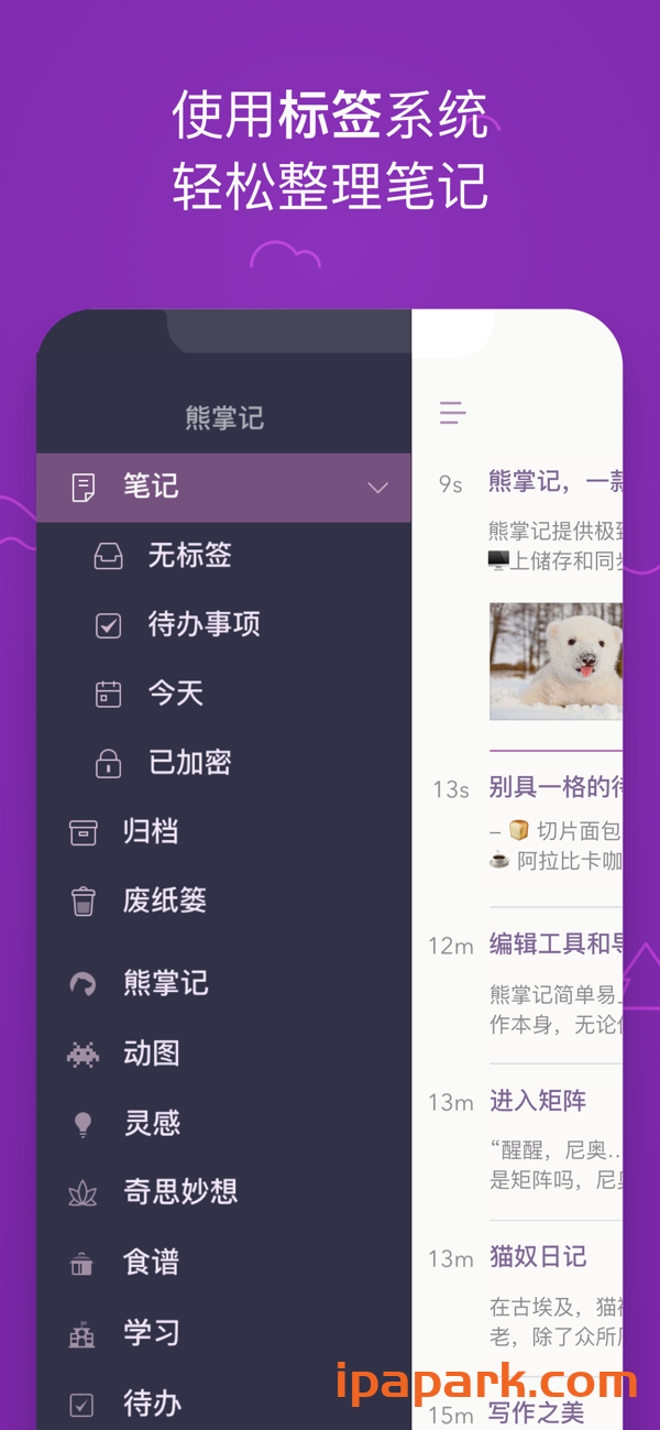 熊掌记 1.9.7 Markdown笔记 Adbk-iPA破解资源站