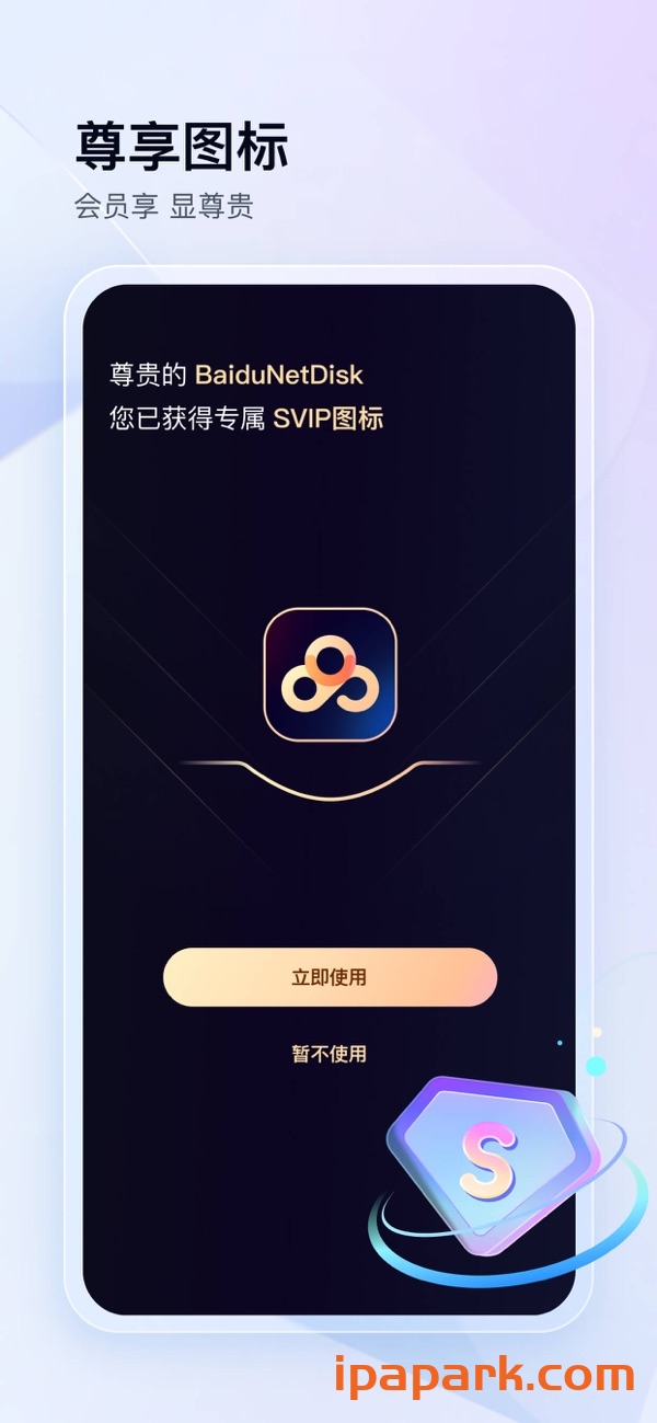 百度网盘 11.14.0-iPA破解资源站