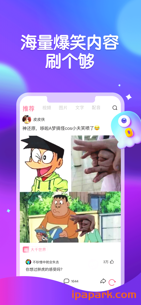 皮皮虾Pro 3.8.0-iPA破解资源站