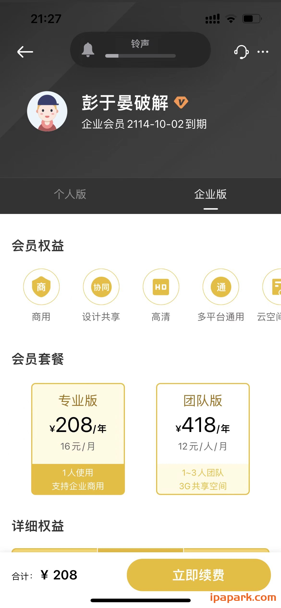青柠设计 1.8.2-iPA破解资源站