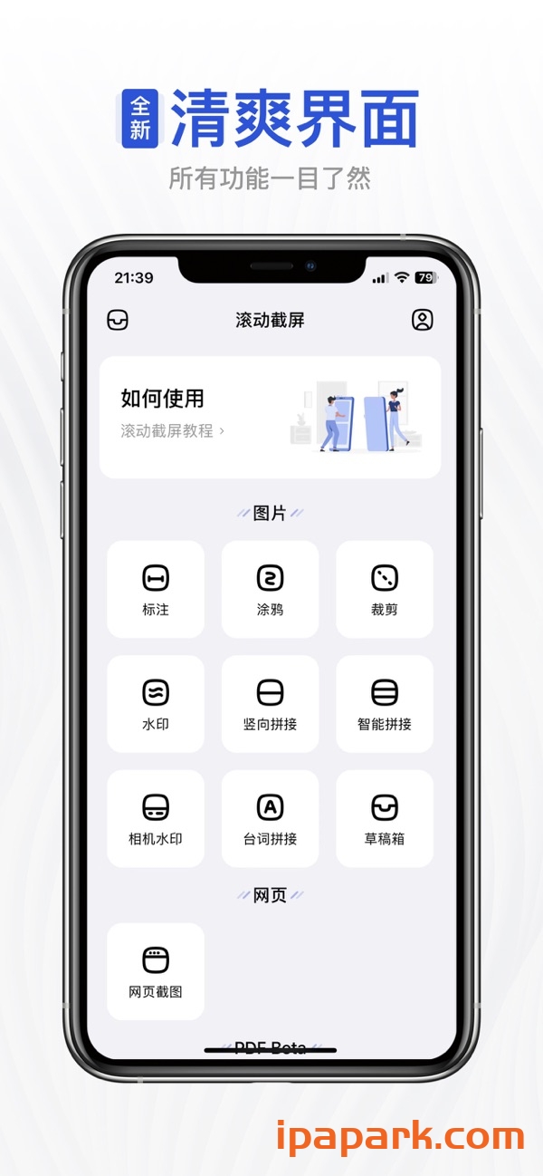 滚动截屏 2.1.5-iPA破解资源站