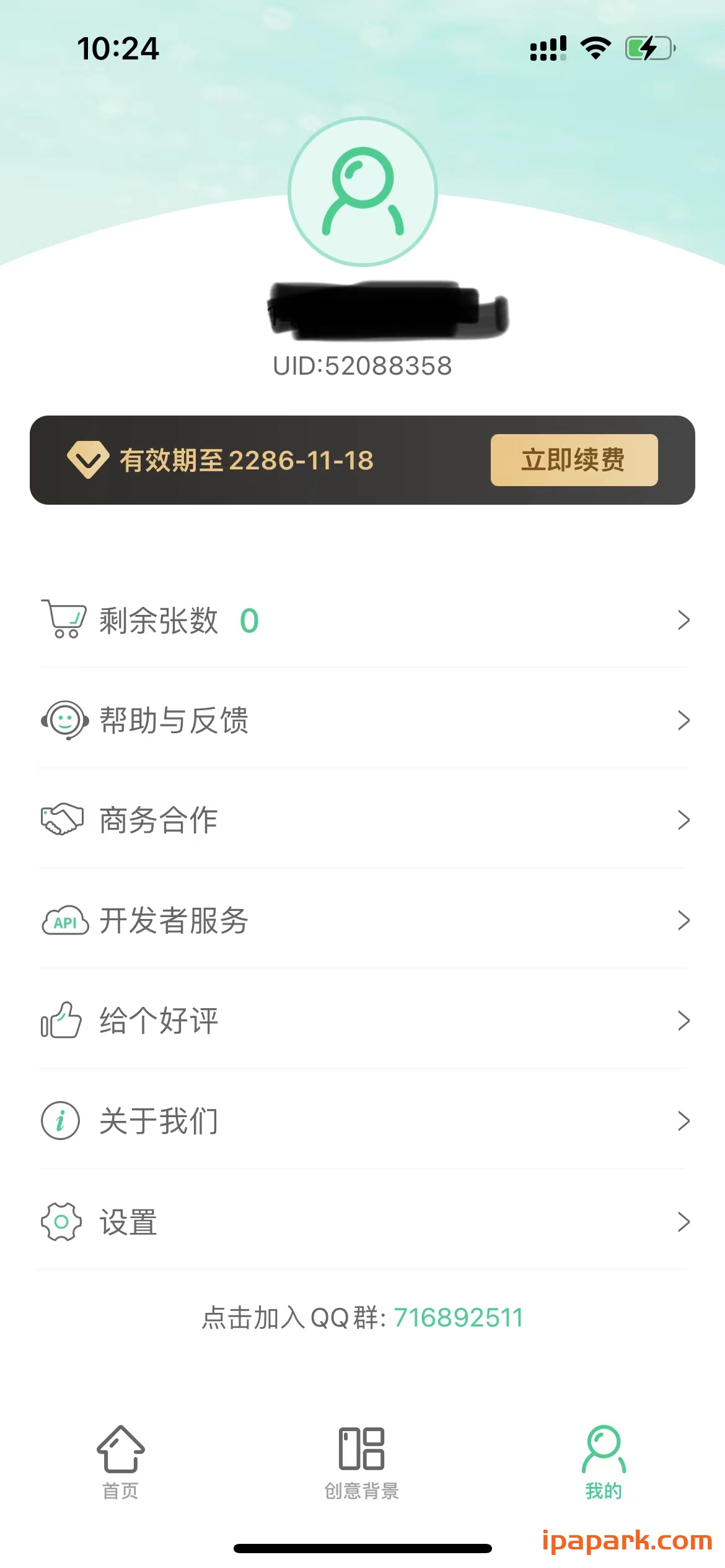 傲软抠图 1.6.2-iPA破解资源站