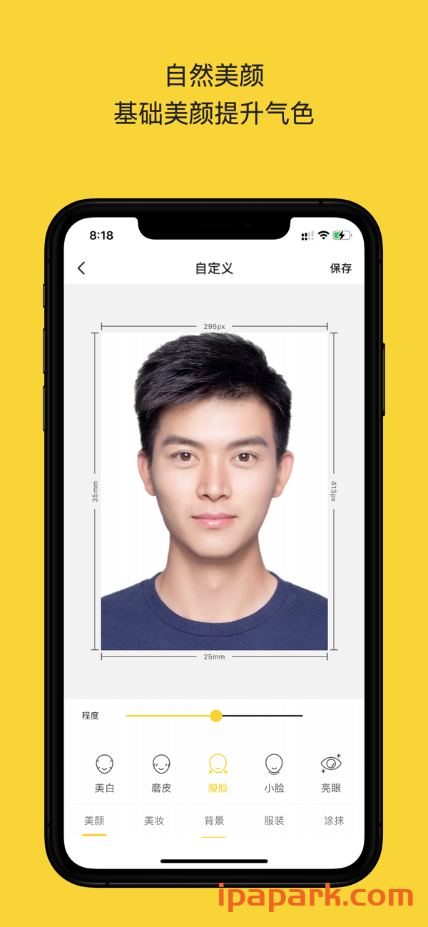 黄鸭证件照 3.2.2-iPA破解资源站