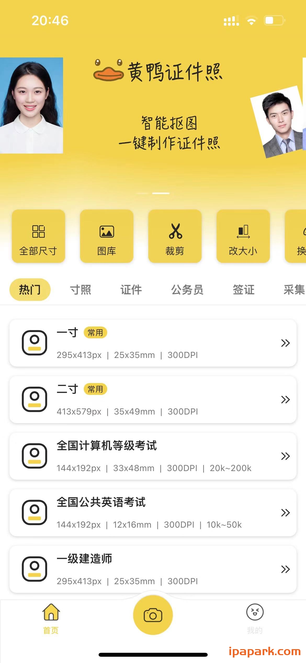 黄鸭证件照 3.2.2-iPA破解资源站