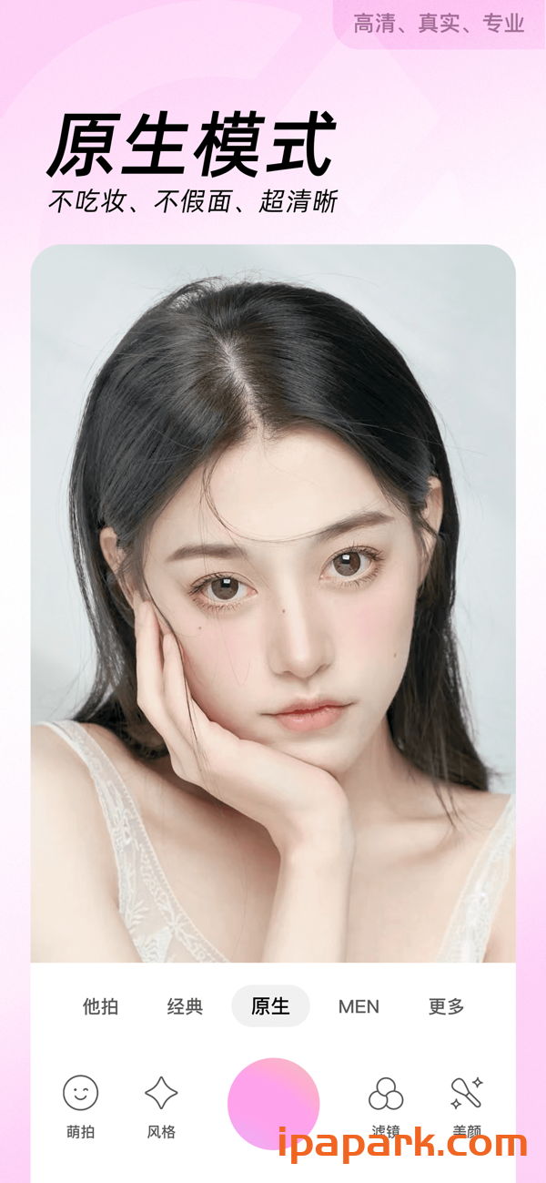 美颜相机 10.4.60-iPA破解资源站