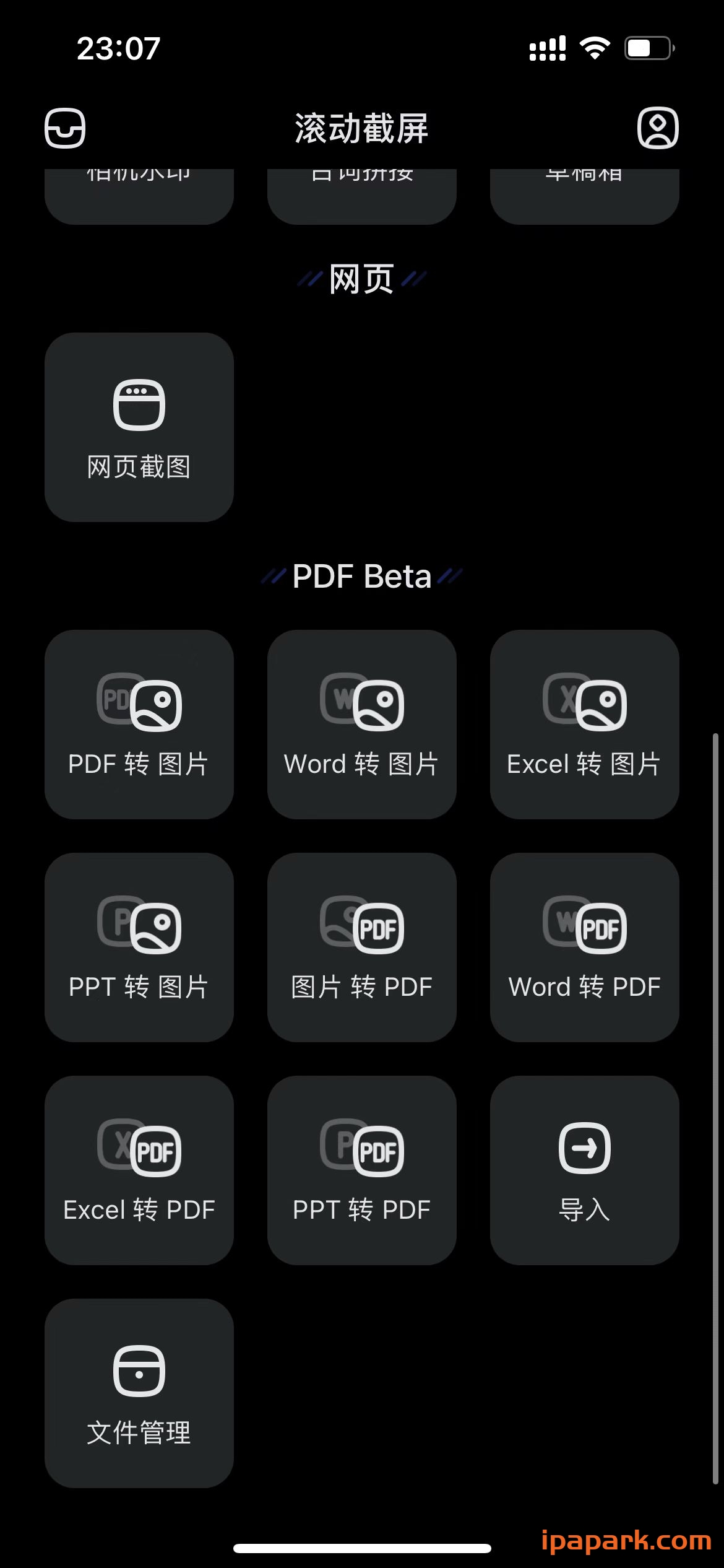 滚动截屏 2.1.5-iPA破解资源站