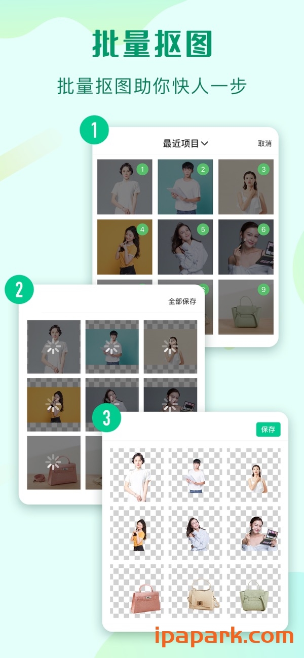 傲软抠图 1.6.2-iPA破解资源站