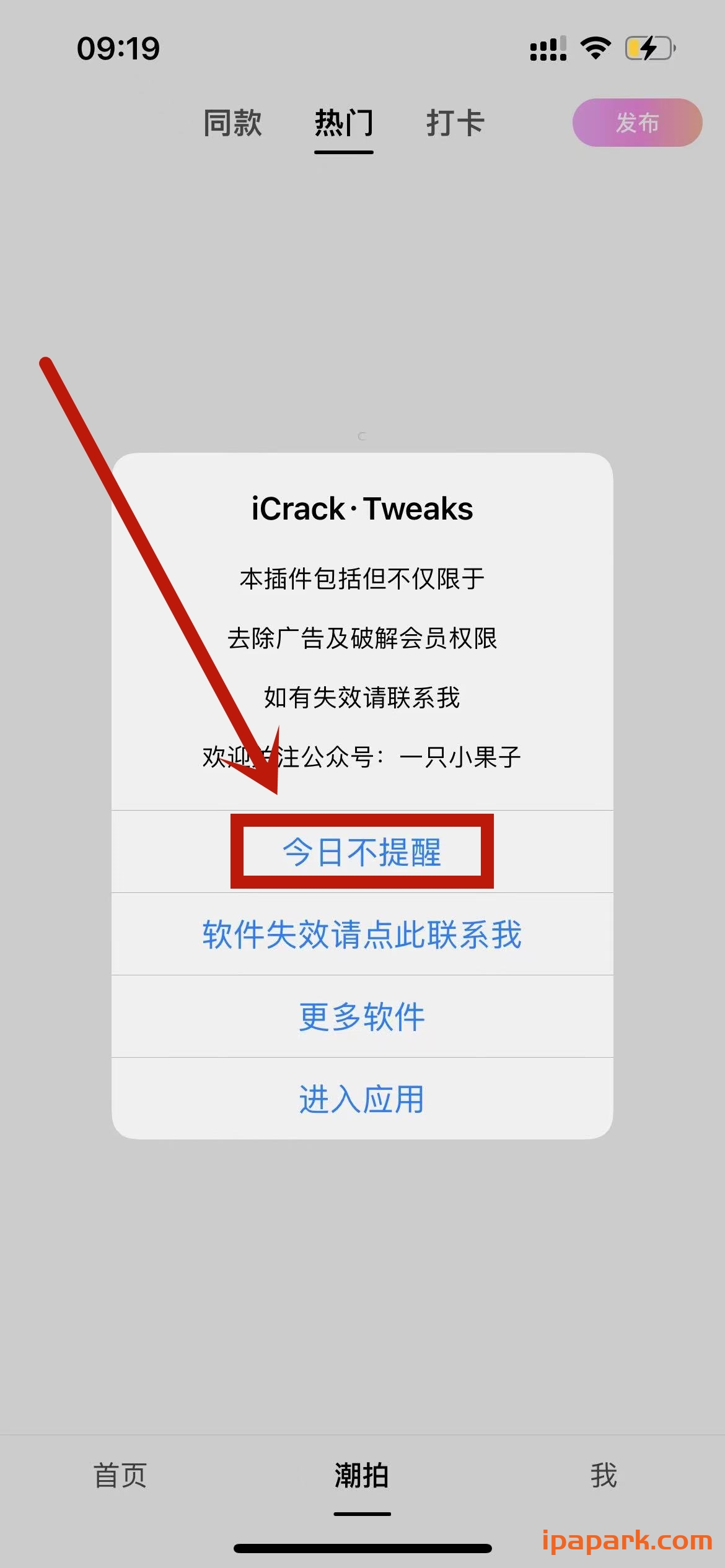 美颜相机 10.4.60-iPA破解资源站