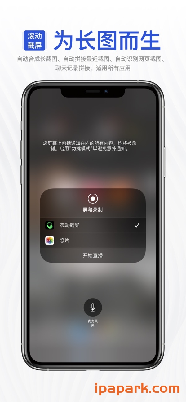 滚动截屏 2.1.5-iPA破解资源站