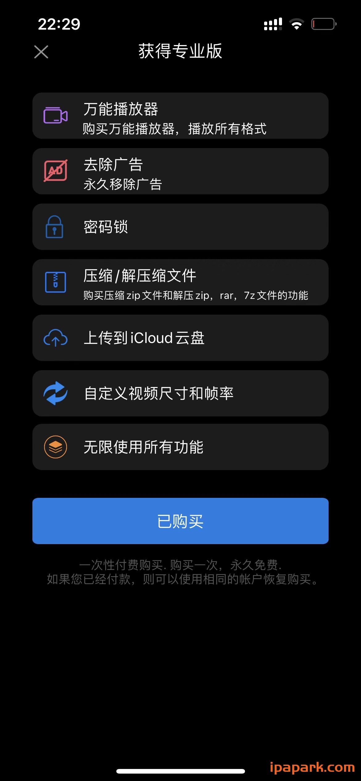 格式转换 3.3 Adbk-iPA破解资源站