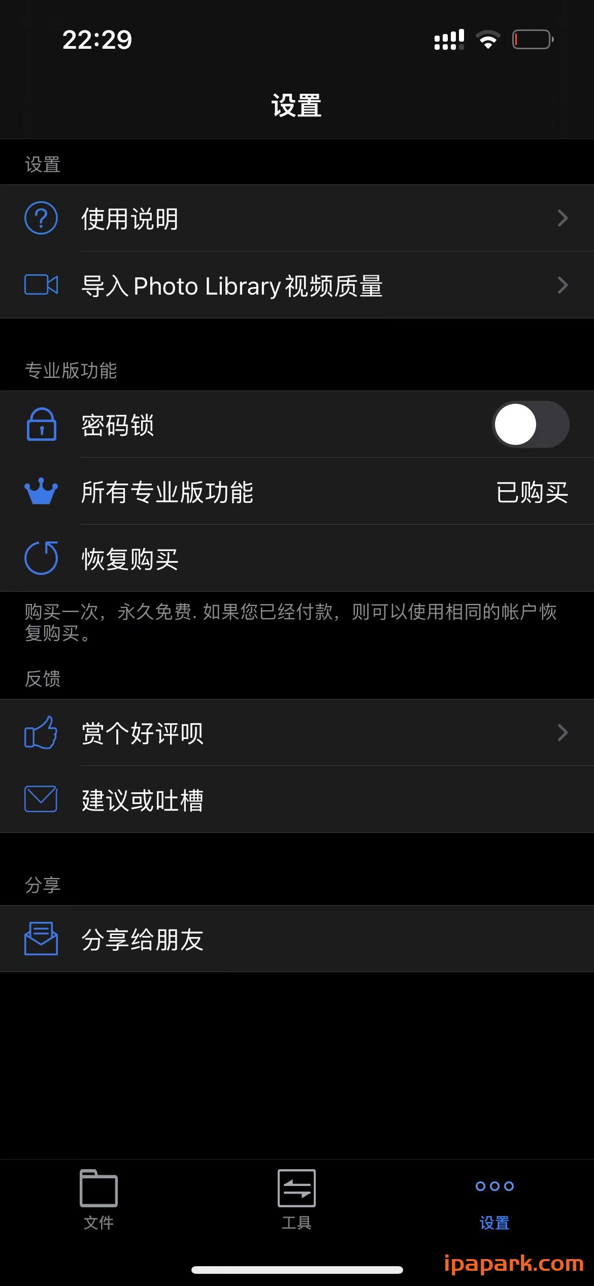 格式转换 3.3 Adbk-iPA破解资源站