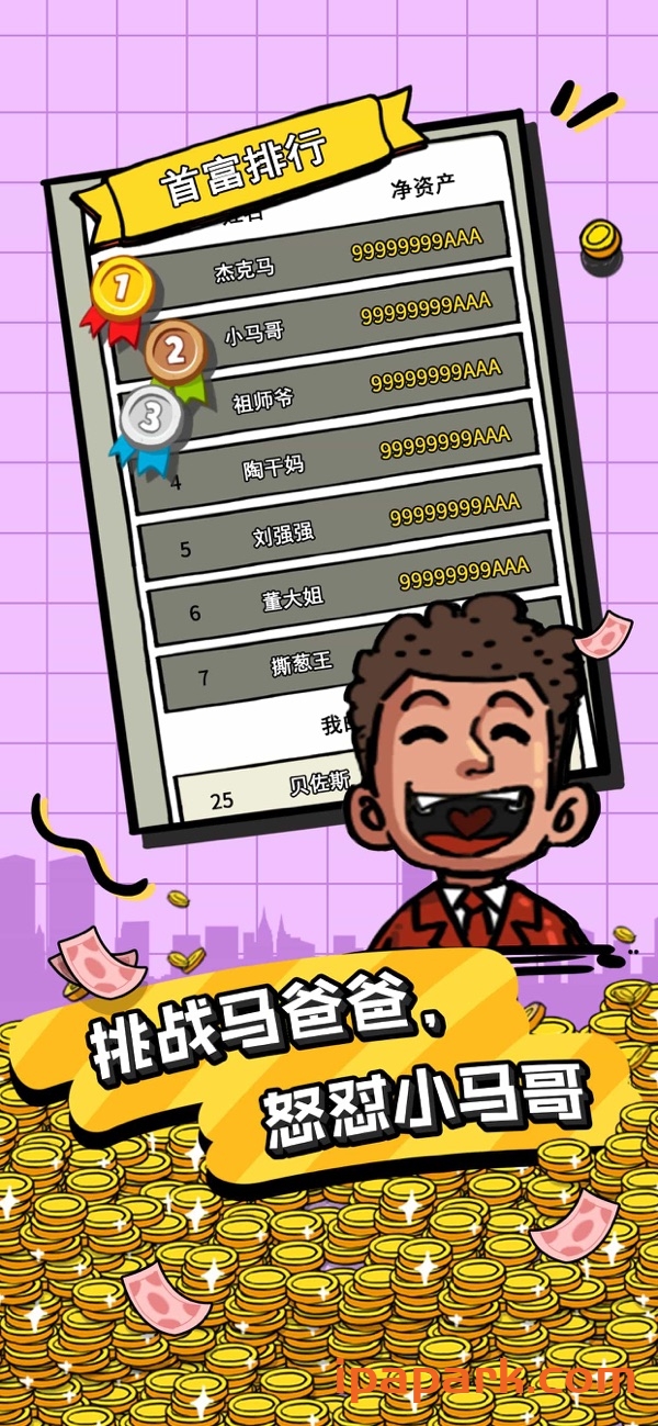 首富特烦恼 6.0.1 Adbk-iPA破解资源站