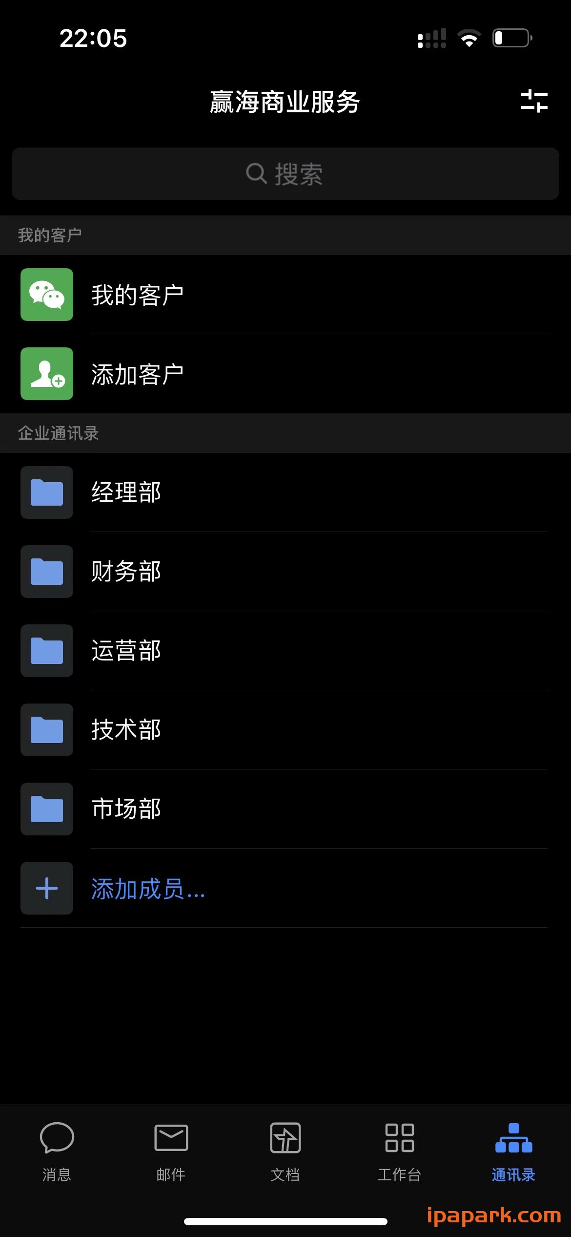 企业微信 4.1.3 多开版-iPA破解资源站