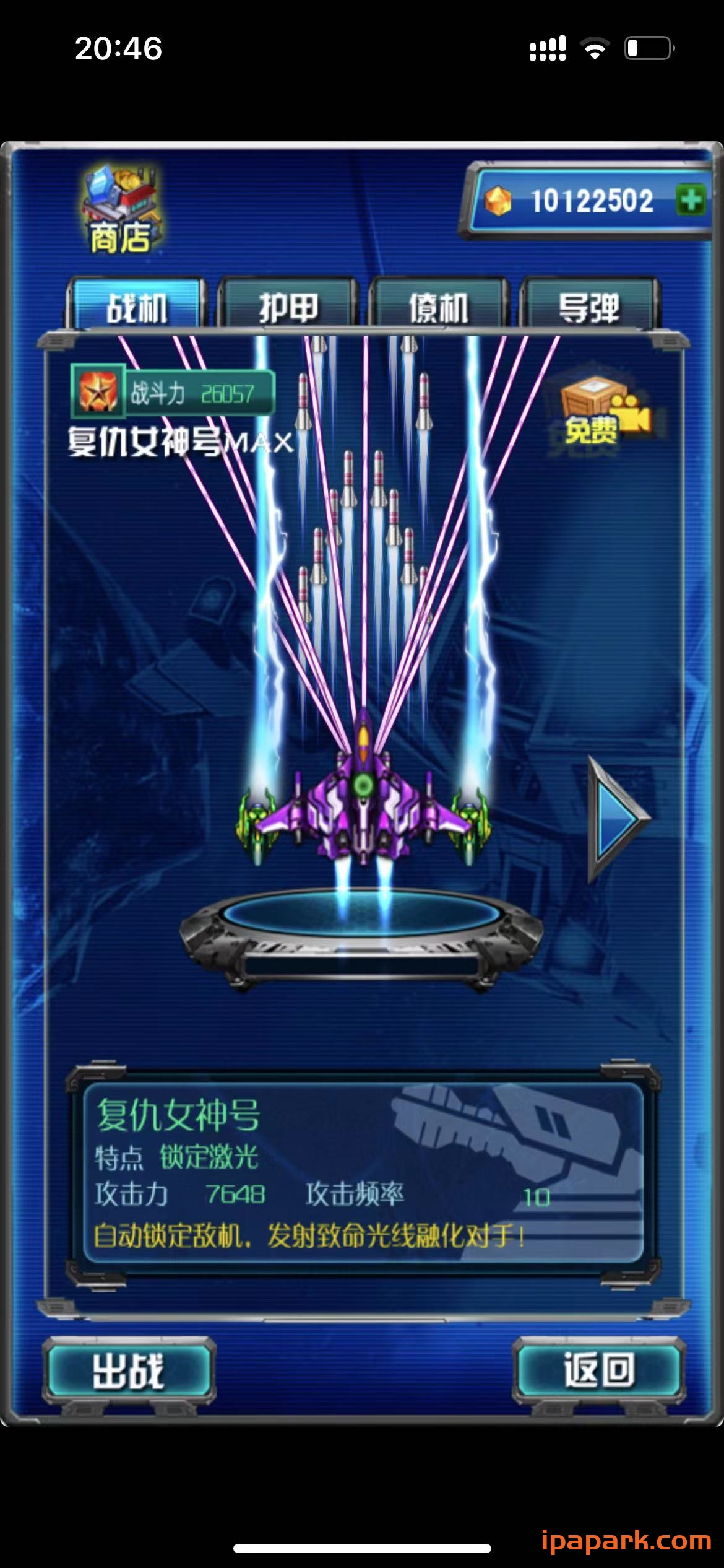 星际飞机雷霆版 1.1.0 Adbk-iPA破解资源站