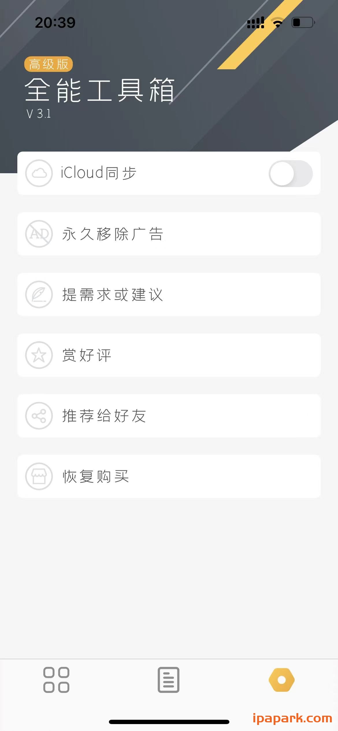 全能工具箱 3.1 多合一效率工具 Adbk-iPA破解资源站