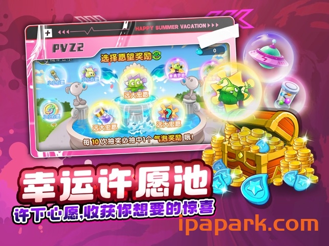 植物大战僵尸2 3.1.5-iPA破解资源站