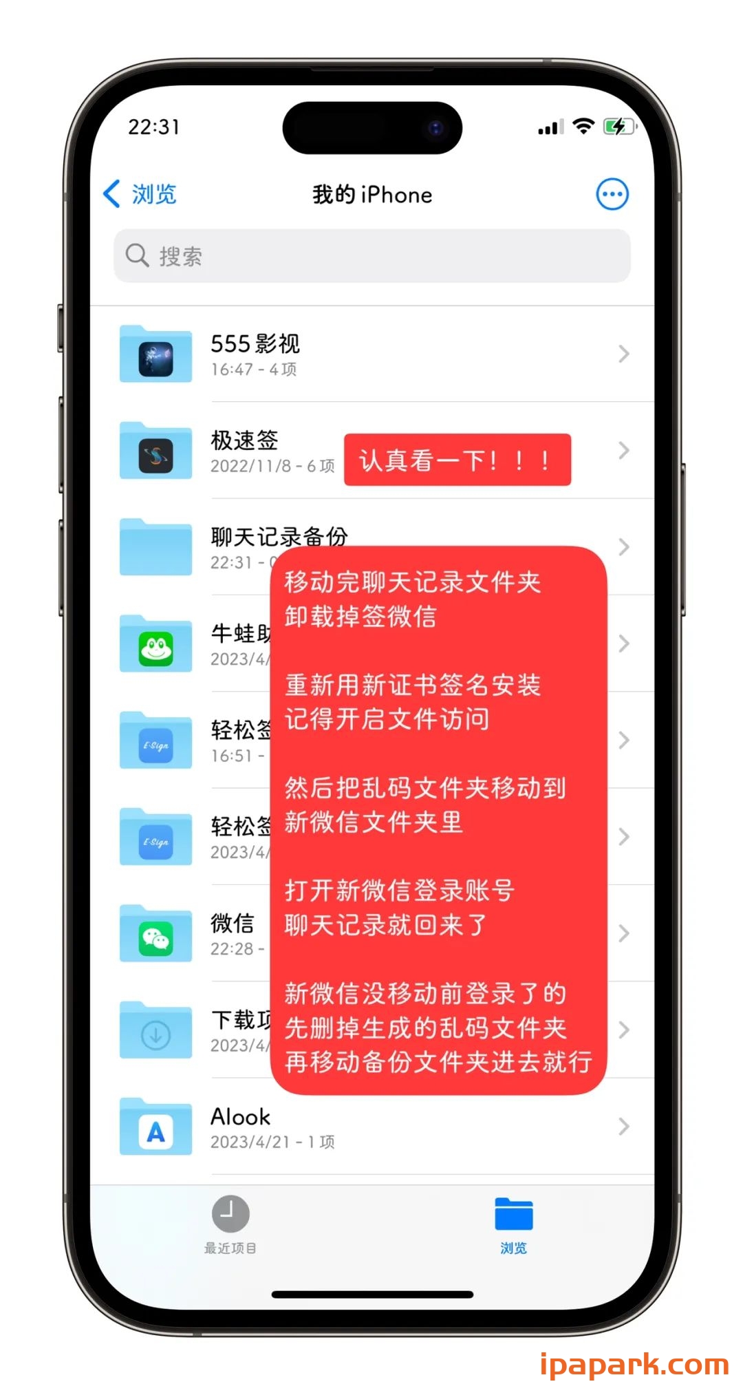 微信聊天记录备份与恢复教程-iPA破解资源站