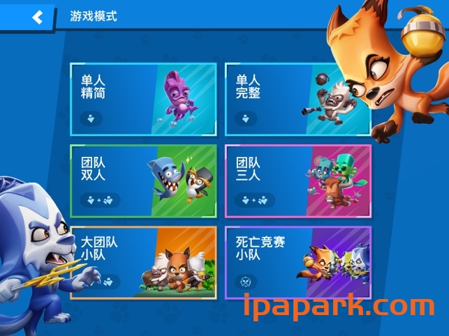 动物王者 Zooba 4.16.3-iPA破解资源站