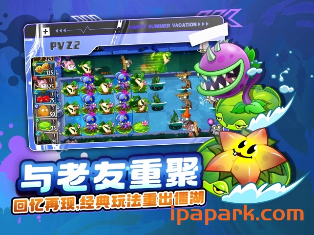 植物大战僵尸2 3.1.5-iPA破解资源站