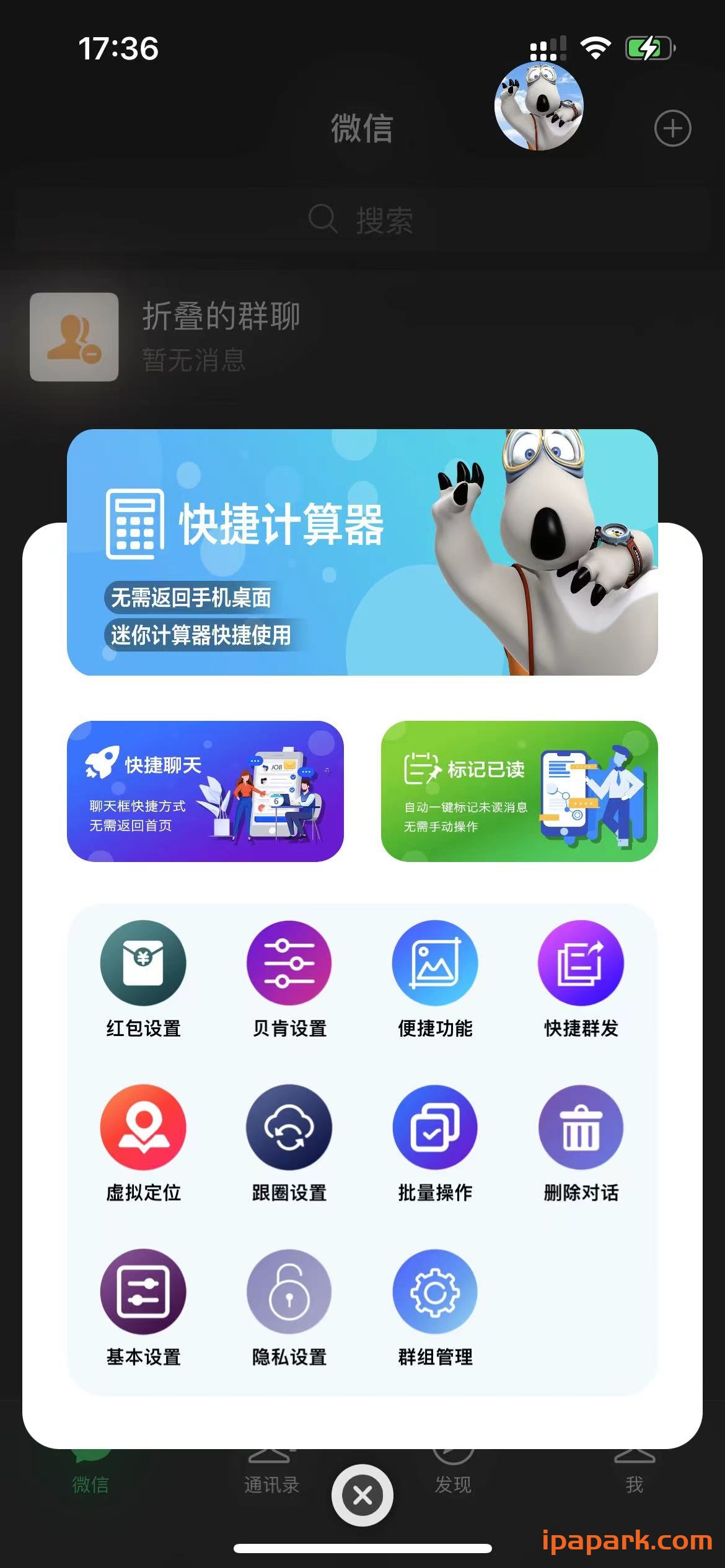 微信魔改版 贝肯熊 8.0.26-iPA破解资源站