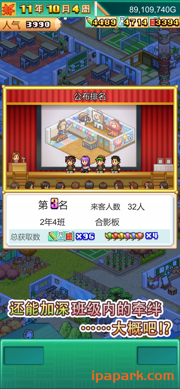 口袋学院物语3 1.19-iPA破解资源站