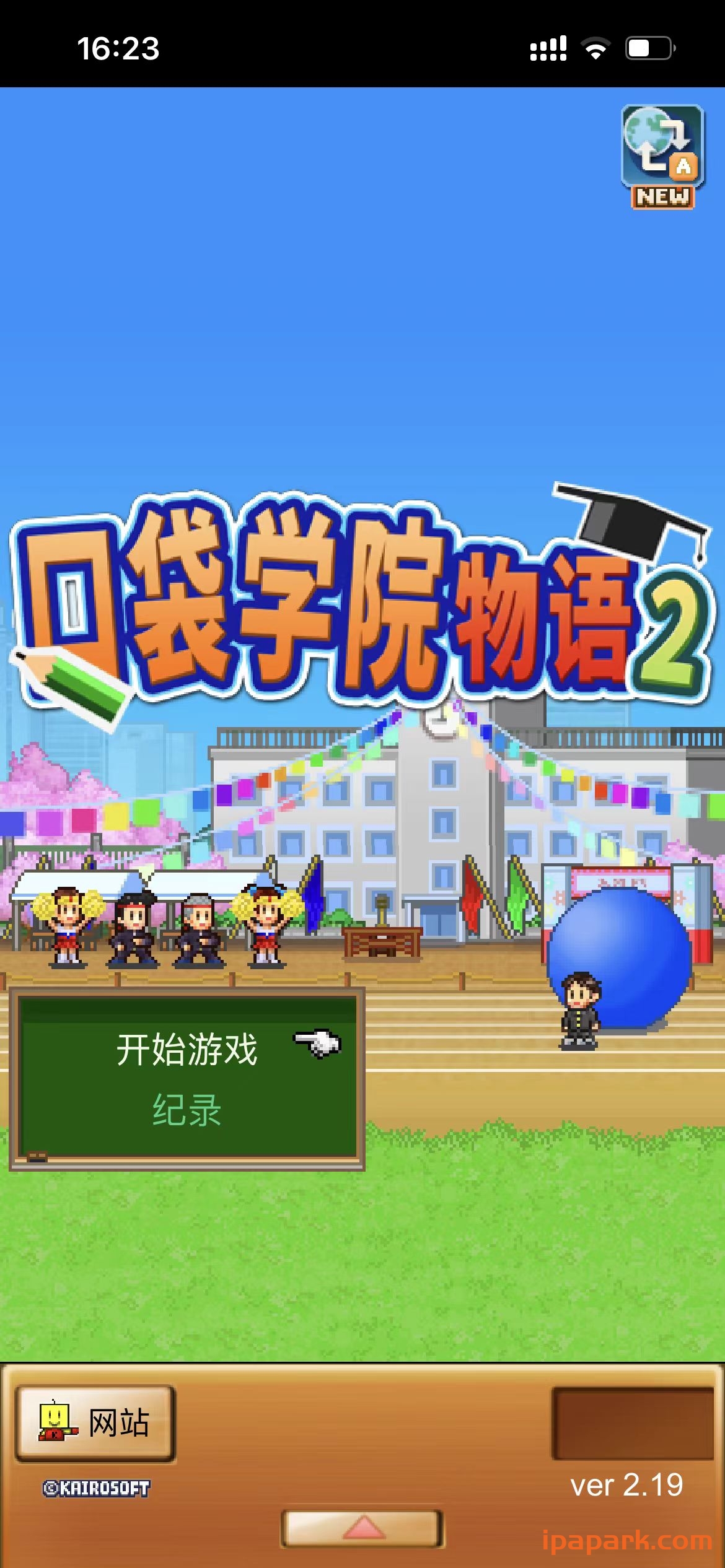 口袋学院物语2 2.19-iPA破解资源站