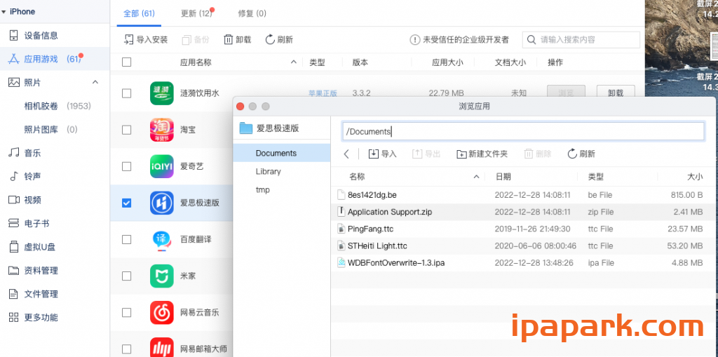 iOS不越狱修改字体教程-iPA破解资源站
