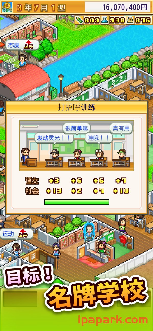 口袋学院物语2 2.19-iPA破解资源站