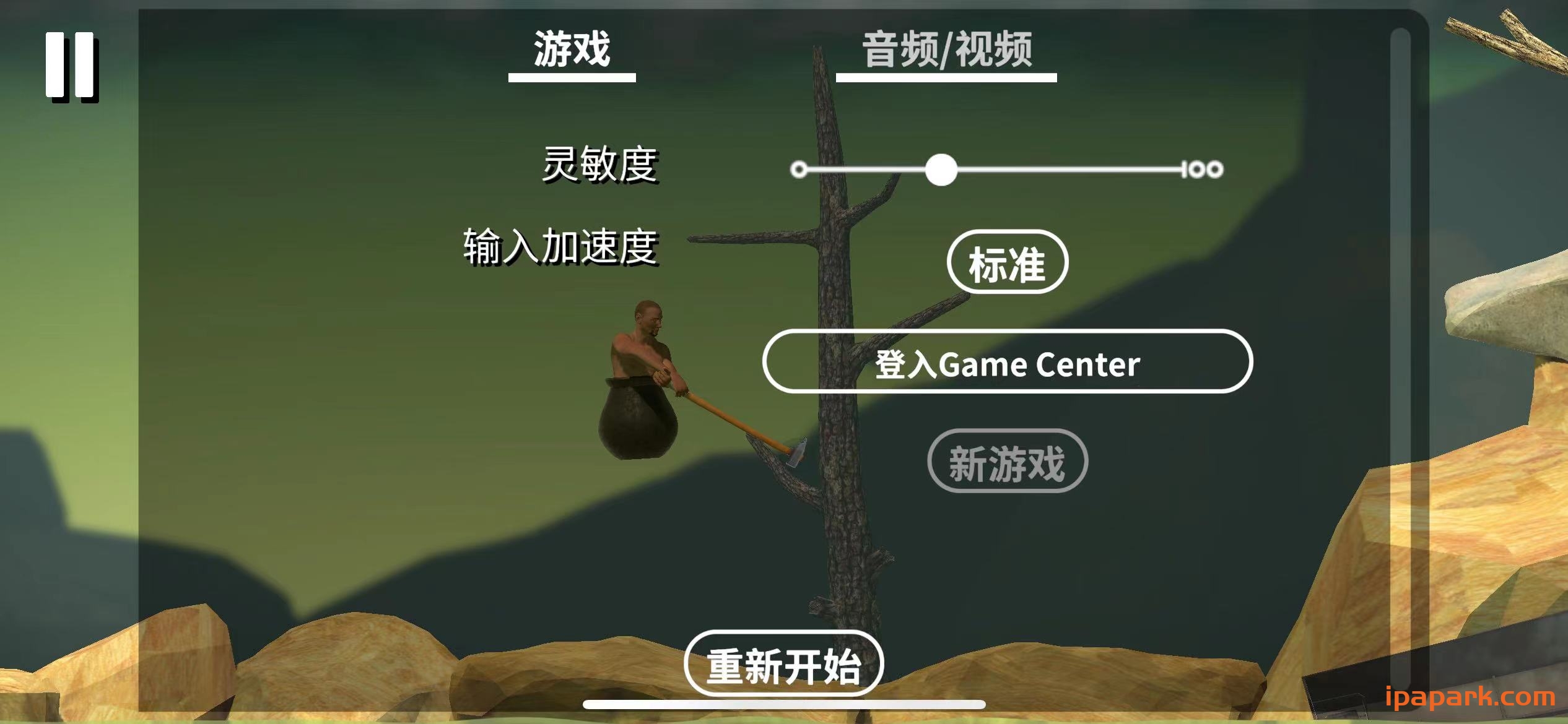 掘地求升 Getting Over It 1.14-iPA破解资源站