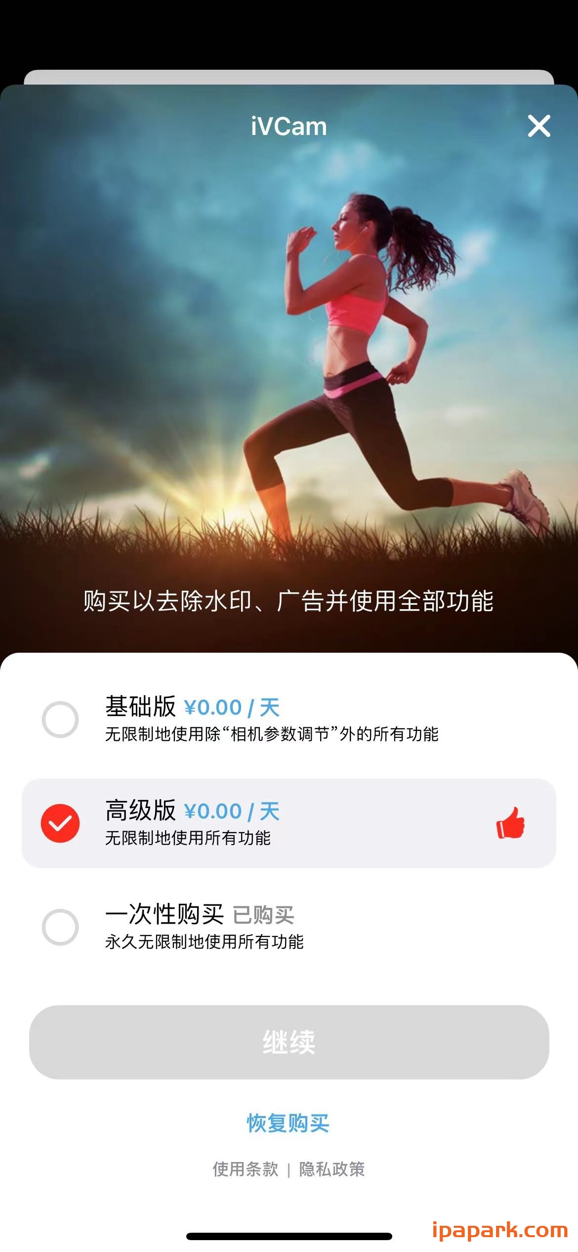 iVcam 7.0.6 手机做摄像头-iPA破解资源站