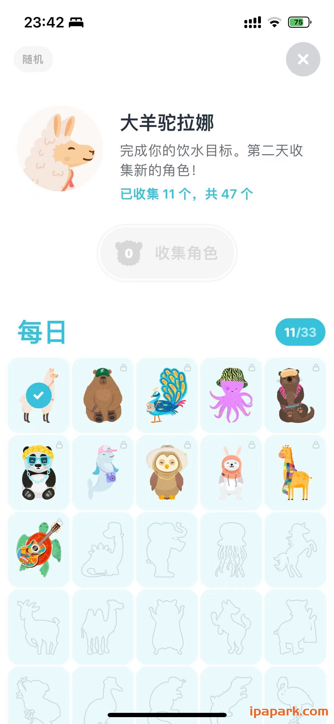 喝水羊驼 1.74.6 Adbk-iPA破解资源站