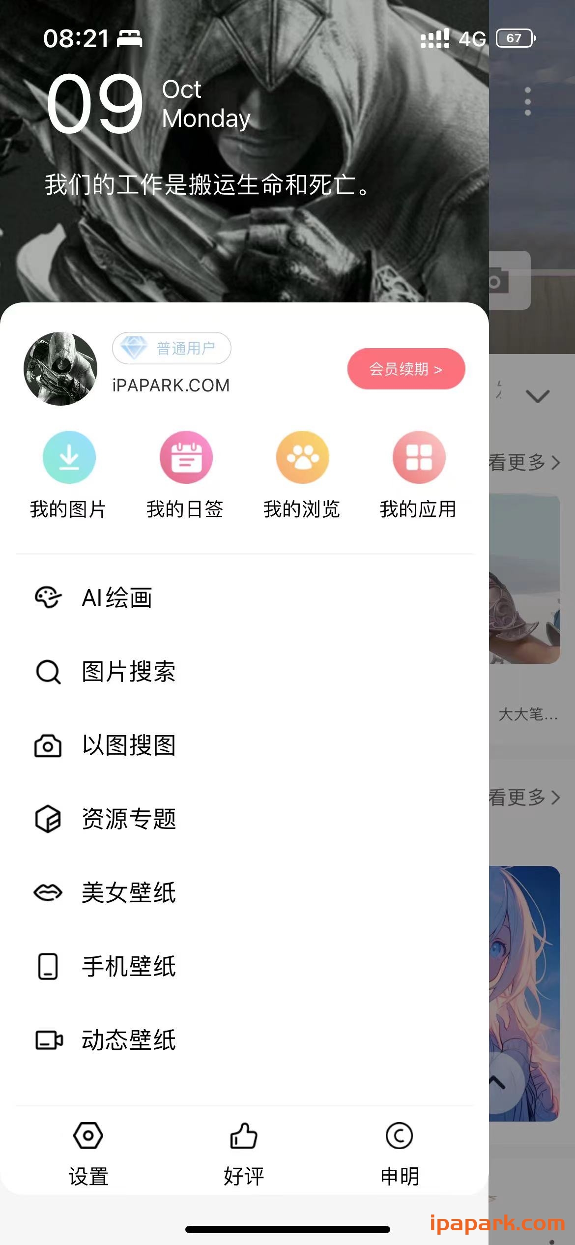 搜图神器 1.7.4-iPA破解资源站