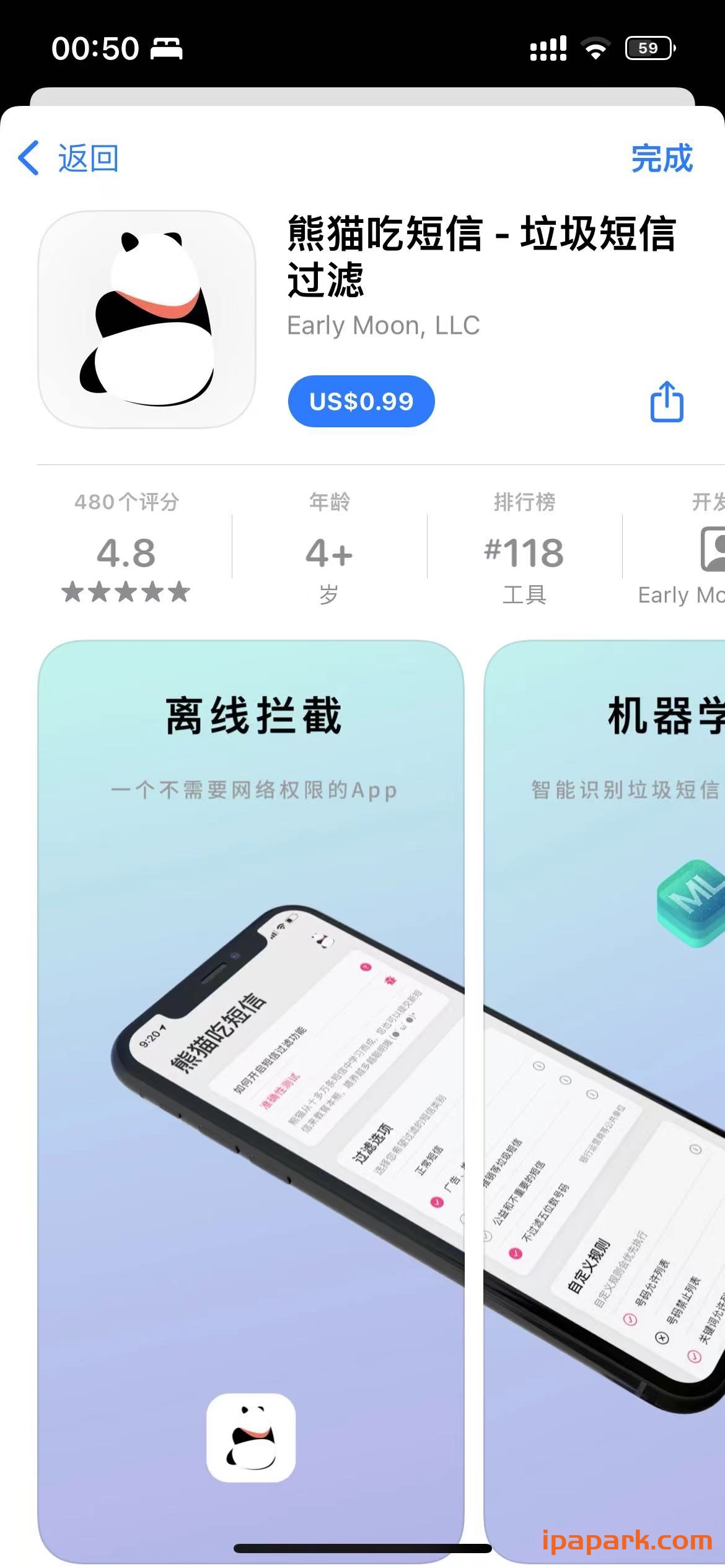 熊猫吃短信 垃圾短信过滤 2.20.1-iPA破解资源站