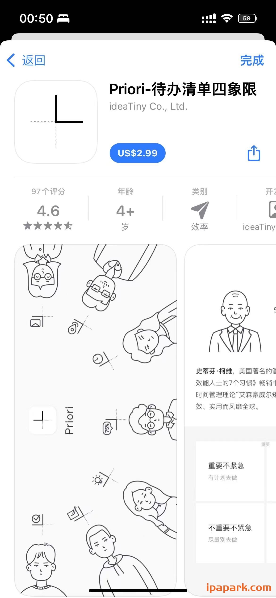 Priori 待办清单四象限 2.9.5-iPA破解资源站