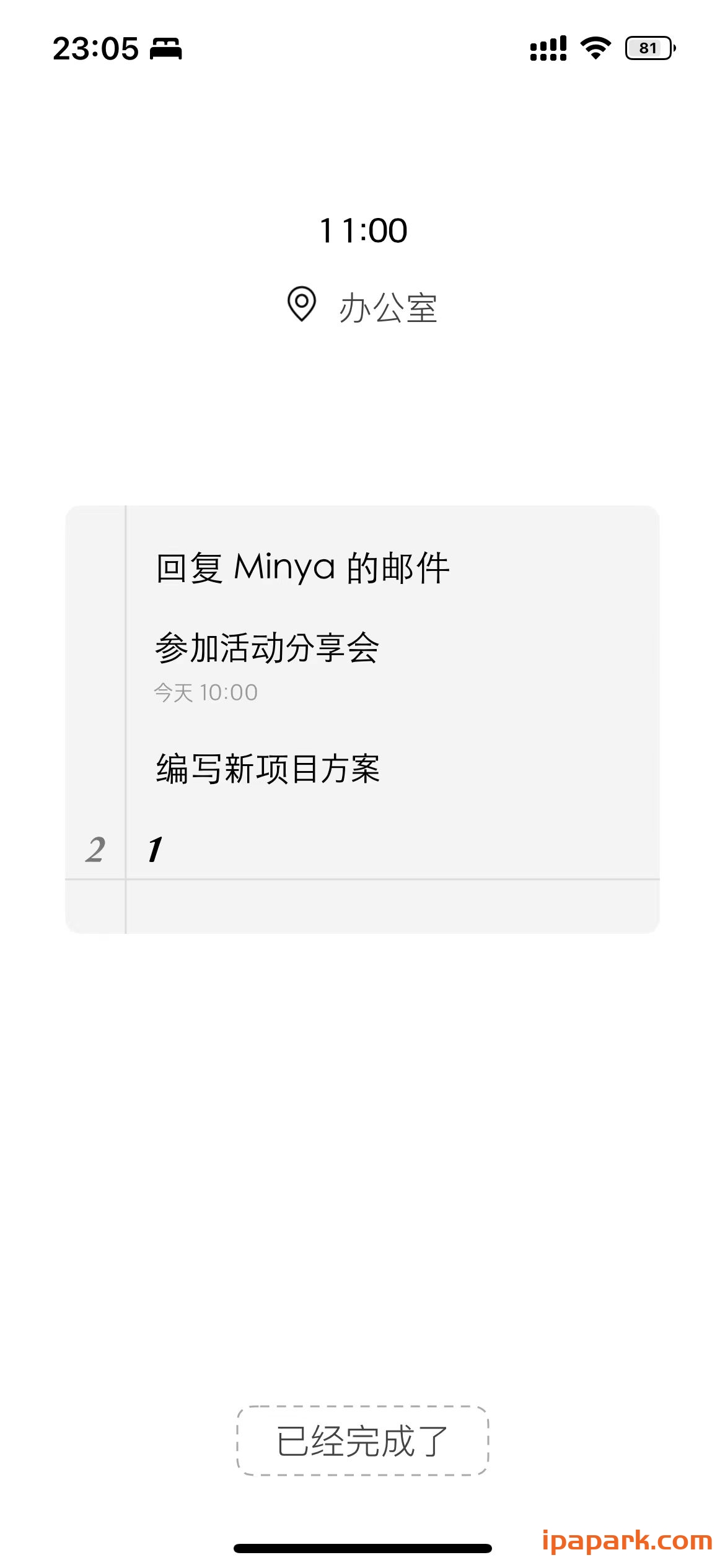 Priori 待办清单四象限 2.9.5-iPA破解资源站