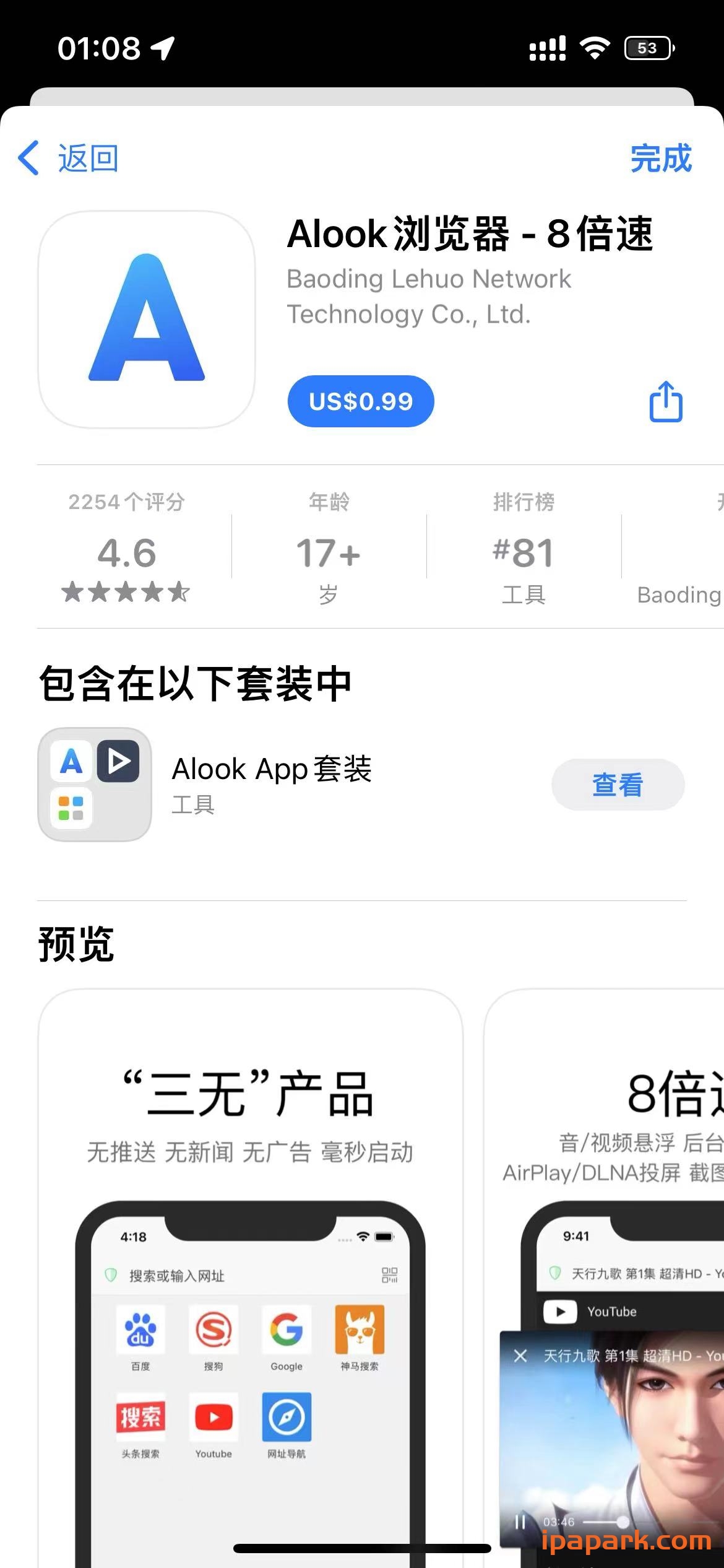 Alook浏览器 18.7-iPA破解资源站