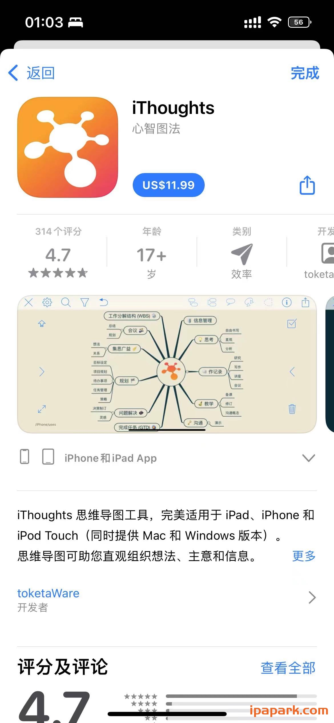 iThoughts 思维导图 7.28-iPA破解资源站