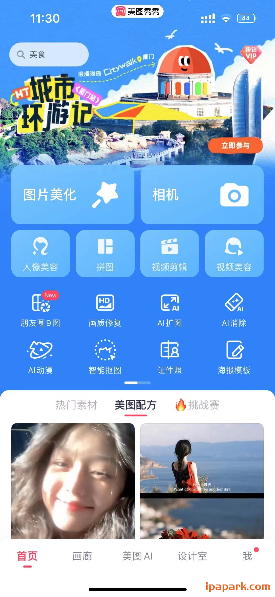 美图秀秀 9.9.81-iPA破解资源站