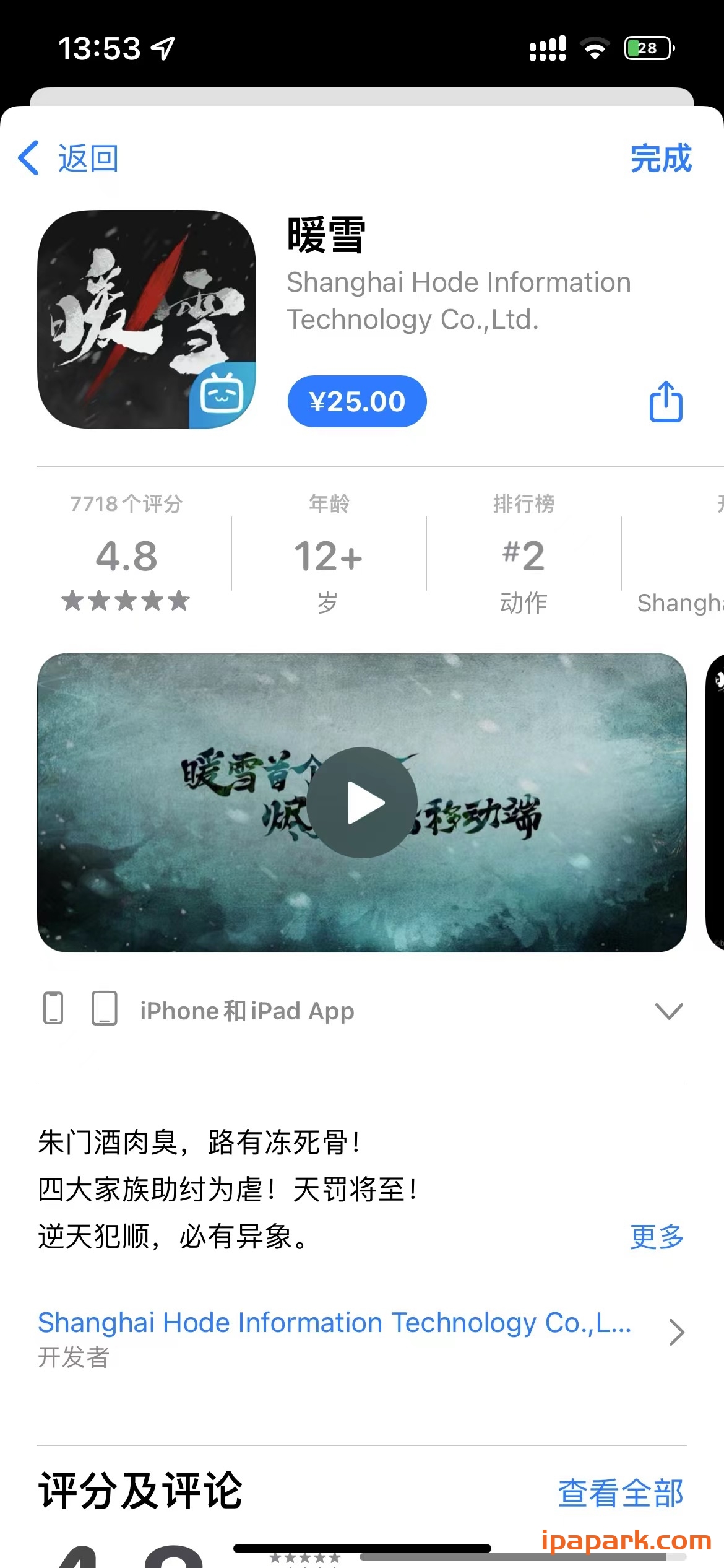 暖雪 2.1.1-iPA破解资源站