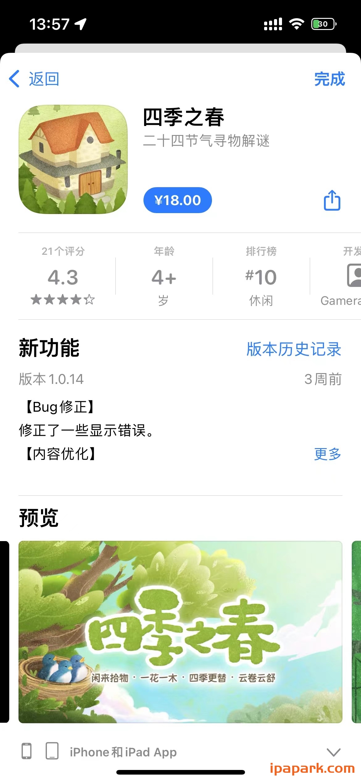 四季之春 1.0.14-iPA破解资源站
