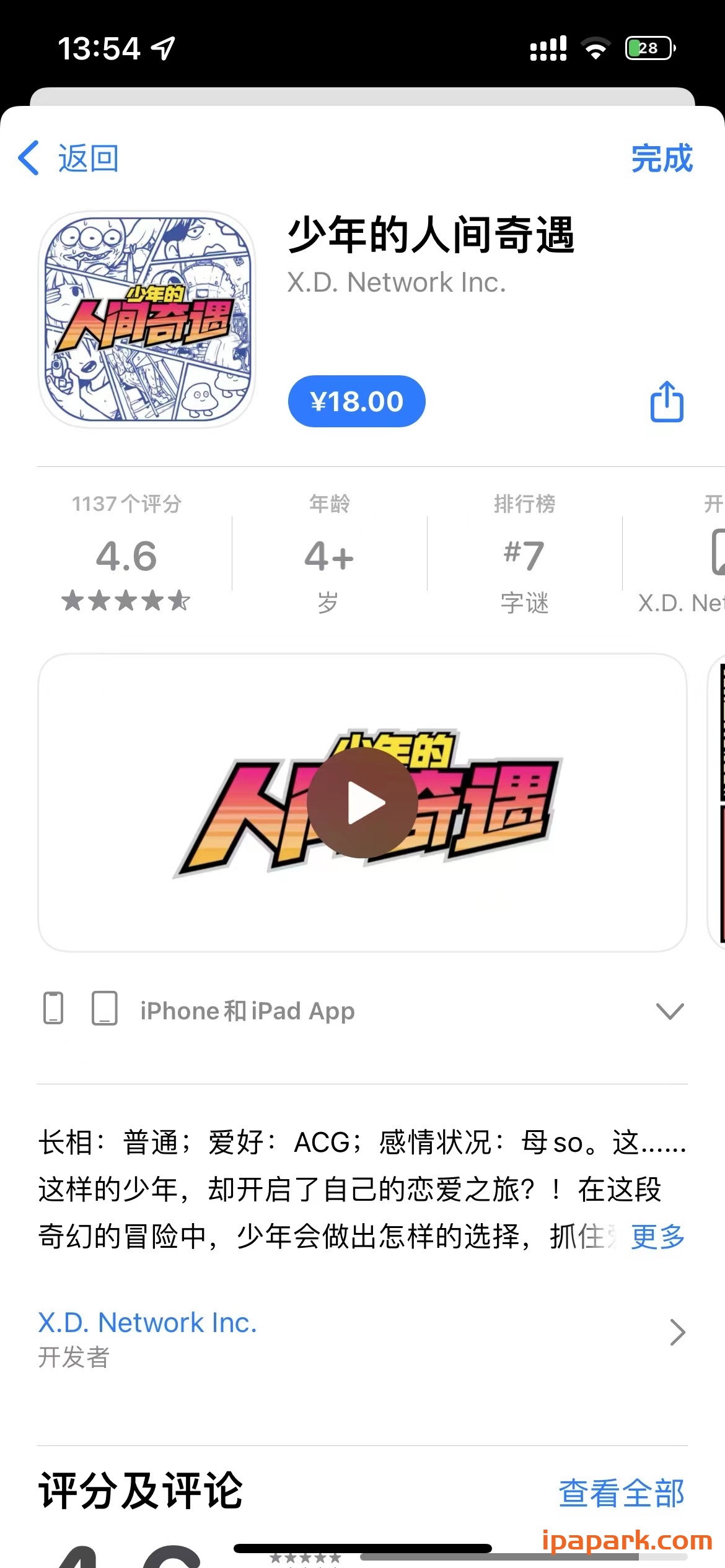 少年的人间奇遇 1.3.1-iPA破解资源站