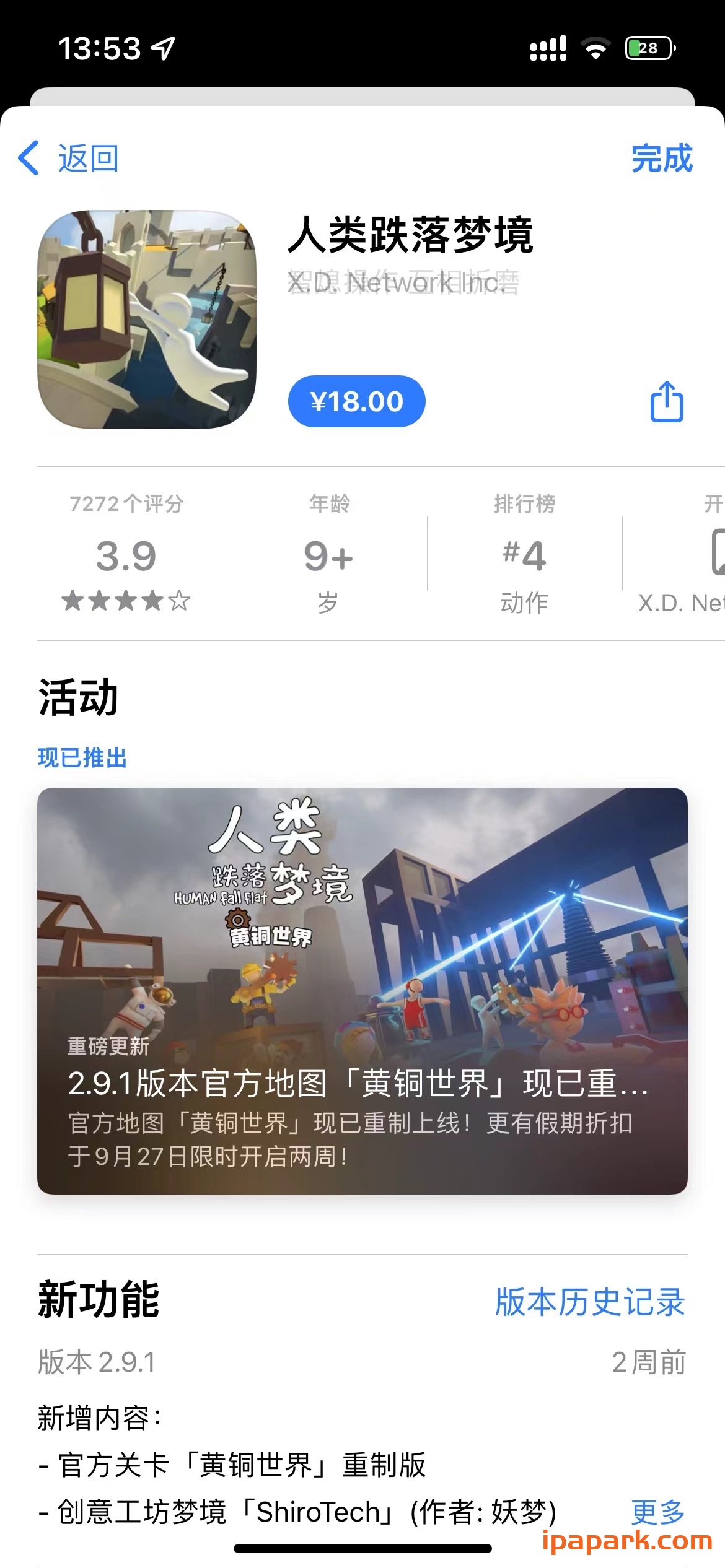 人类跌落梦境 2.9.1-iPA破解资源站