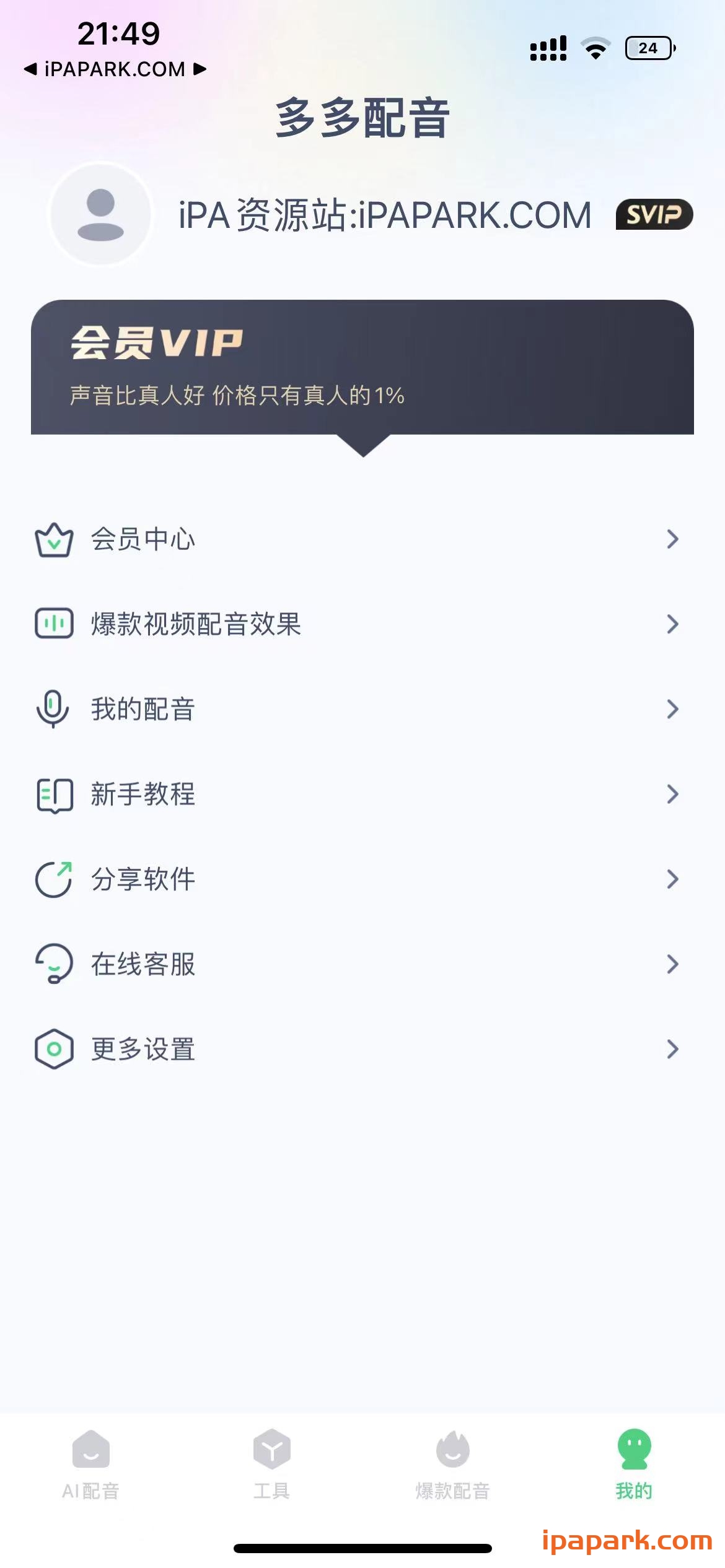 多多配音 1.1.6-iPA破解资源站